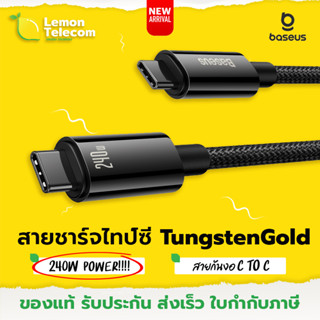 ใหม่ สายชาร์จ typeC Baseus Tungsten Gold Fast Charging Data Cable Type-C 240W สายชาร์จไทป์ซี สายไทป์ซี สายซีทูซี CtoC