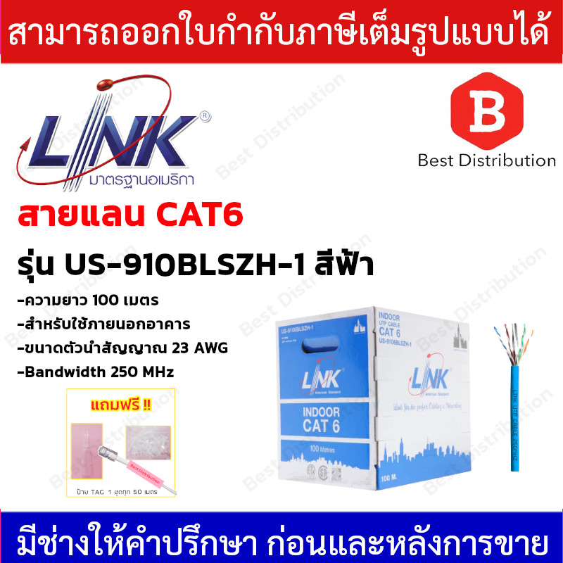 Link สายแลน CAT6 สำหรับใช้ภายใน รุ่น US-9106BLSZH-1 (สีฟ้า) ความยาว 100 เมตร (รบกวนกดสั่งซื้อออเดอร์ละ 1 กล่องค่ะ)
