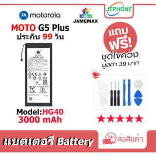 แบตเตอรี่ Battery moto G5 Plus model HG40 คุณภาพสูง แบต (3000mAh)