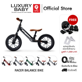 【Official Store】Qplay Racer Balance Bike จักรยานทรงตัวขาไถ (สีดำ&amp;น้ำตาล) รับฟรีของแถม 2 รายการ มูลค่า 1,089 บาทฟรี!!