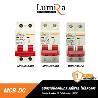 Lumira MCB Breaker DC 12V Solar Cell 1000V Miniature Circuit อุปกรณ์ป้องกันกระแสไฟเกินและไฟลัดวงจร  16A, 25A, 32A