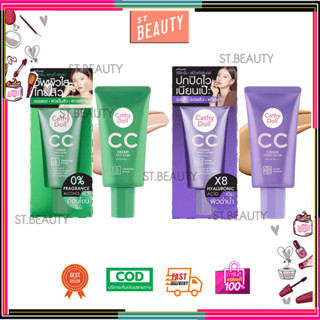 Cathy Doll CC Cream Anti Acne SPF50 PA+++ ซีซีครีมแอนตี้แอคเน่/ Cathy Doll CC SPEED COVER SPF50 PA+++ ไฮยารูลอน ซีซีครีม