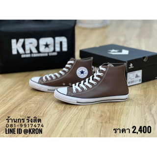 Converse All Star CTAS FAUX Leather Hi Brown รองเท้าผ้าใบหนังสีน้ำตาล