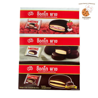 Chocopie ช็อกโกพาย พายเคลือบช็อกโกแลต มี 3 รส กล่องละ 12 ซอง