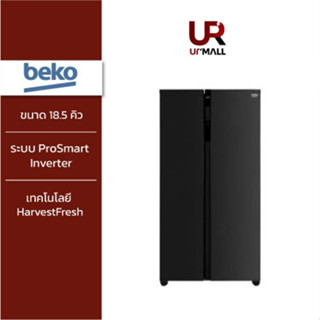 BEKO ตู้เย็น SIDE BY SIDE รุ่น GNO563E40HFKTH ขนาด 18.5 คิว (524.3 ลิตร) ระบบ ProSmart Inverter เทคโนโลยี HarvestFresh