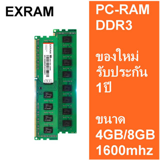 RAM (แรม) PC DDR3 ขนาด 4GB/1600 -ขนาด 8GB/1600 ของใหม่ ใส่ได้ทั้ง AMD INTELรับประกัน1ปี