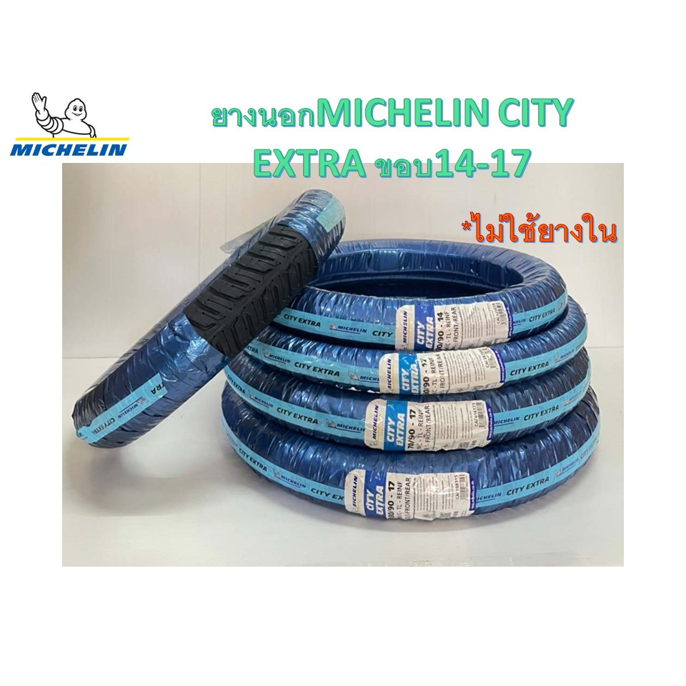 ยางนอกMICHELIN CITY EXTRA ขอบ14-17 ไม่ใช้ยางใน