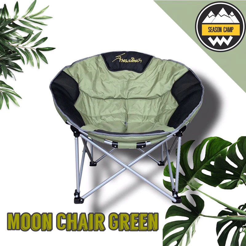 เก้าอี้สนามเดินป่า เก้าอี้ใบบัว Moon Chair/สีเขียว/สีกากี/สีดำ