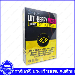 Deeday Luti-Berry Mixed ลูทีน ลูติ เบอร์รี่ มิกซ์