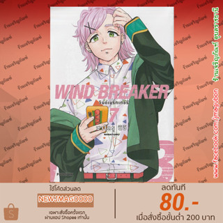 PHN หนังสือการ์ตูน WIND BREAKER วินด์เบรกเกอร์ เล่ม 1-7