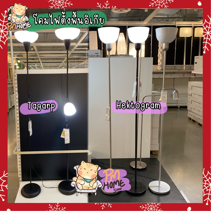 โคมไฟ โคมไฟตั้งพื้น อ่านหนังสือ มินิมอล อัพไลท์ Hektogram Tagarp สวย