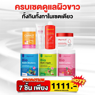 [โปร7ชิ้นขาว✨]Deproud เซ็ตขาวไว กรดแดง1 โสมแดง1 โลชั่นผิวกาย1 ,วิตซี 250g.คละรส 3 ปุก ,คอลลาเจนแครอท 1