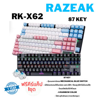 KEYBOARD RK-X62  คีย์บอร์ด รุ่น RK-X62 | METAL MECHANICAL KEYBOARD | COLORFUL BACKLIGHT | 87 KEYS