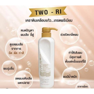 Two-Ri Treatment Keratin Amino 620ml. ทูริ ทรีทเม้นท์ เคราติน อะมิโน (เคลือบแก้ว