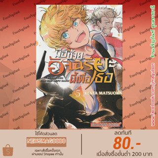 SIC หนังสือการ์ตูน มือซ้ายอัจฉริยะนี้เพื่อเธอ เล่ม 1-5 Hidarite no tame no nijuusou