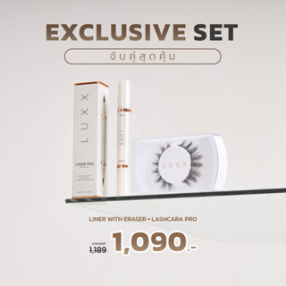 [Exclusive Set] Luxx Lashcara Pro ขนตาแบบจับช่อ + [Limited Edition] Luxx Liner Pro With Eraser อายไลเนอร์ พร้อมหัวลบ