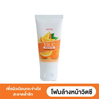 USTAR Vit C Brightening Cleansing Foam - โฟมล้างหน้าสูตรวิตซีเข้มข้น(Prosale24hrs)