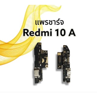 แพรชาร์จ Redmi 10A/ แพรก้นชาร์จ Redmi10A /แพรตูดชาร์จ redmi10a/ อะไหล่โทรศัพท์มือถือแพรชาร์จ เรดมี 10a**สินค้าพร้อมส่ง**