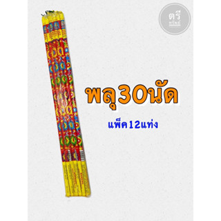 🌟พลุดาว30นัด⚡️🔥ถุกมาก