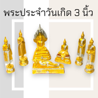 พระประจำวันเกิด #พระประจำวันเกิด งานเรซิ่น ขนาด 3 นิ้ว ประดับกากเพชร ทำบุญวันเกิด สะเดาะเคราะห์ ต่ออายุ แก้โรคภัย