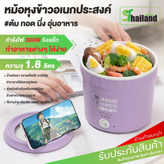 ST หม้อไฟฟ้ามินิ 1.8L หม้ออเนกประสงค์ แบบพกพา ขนาดเล็ก เหมาะสำหรับ 1-2 คน Electric Multi cookers หม้อไฟฟ้า