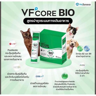 VFcore สูตรใหม่ Bioปรับสมดุลลำไส้เสริมPostbioticและPrebioticช่วยท้องเสีย ลำไส้อักเสบ1กล่อง (30ซอง)VFcore