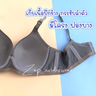 เสื้อในไซร้ใหญ่ เต้าเรียบ ฟองบาง มีโครง เก็บปีกข้าง กระชับเนื้อรอบลำตัว 36-44(1928)