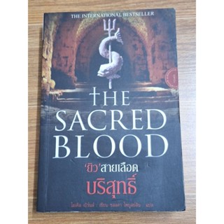 the Sacred Blood ยิว สายเลือด