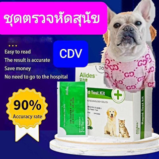 ชุดตรวจไข้หัดสุนัข cdv testผลแม่นยําส่งสินค้าไวมากส่งทุกวัน