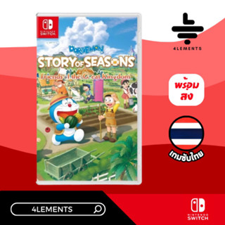 SWITCH DORAEMON STORY OF SEASONS FRIEND OF THE GREAT KINGDOM [ASIA] [พร้อมส่ง][ภาษาไทย]