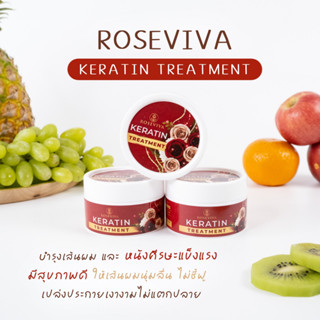 🌹🌹 ROSEVIVA KERATIN TREATMENT โรสวีว่า เคราติน เข้มข้น ทรีทเม้นท์ บำรุงเส้นผมแห้งเสีย ผ่านความร้อน ทรีทเม้นท์แดง