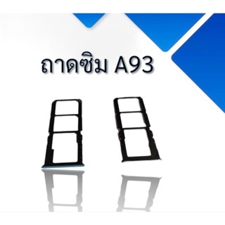 ถาดซิม A93 ถาดซิมโทรศัพท์ a93 อะไหล่โทรศัพท์มือถือถาดใส่ซิม A93 ***สินค้าพร้อมส่ง***