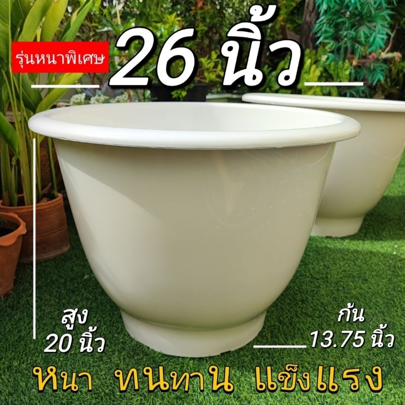 ⚡ FLASH SALE วันสุดท้าย⚡กระถางพลาสติก 26 นิ้ว หนาพิเศษ จัดส่งเร็วมาก