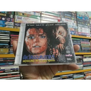 VCD HOWLING IV: THE ORIGINAL NIGHTMARE ( พากษ์ไทย )