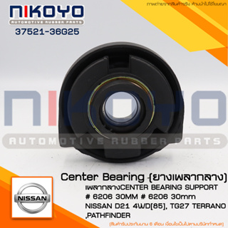 (พร้อมส่ง)ยางเพลากลาง Nissan D21 4 WD [85] TG27 TERRANO , PATHFINDER รหัสสินค้า 37521-36G25 NIKOYO RUBBER PARTS