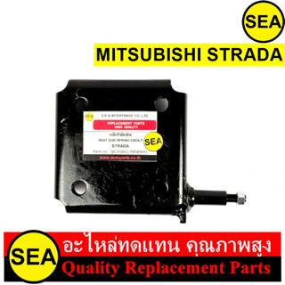 แป้นโช๊คอัพ  สำหรับ MITSUBISHI STRADA #050692 (1ชิ้น)