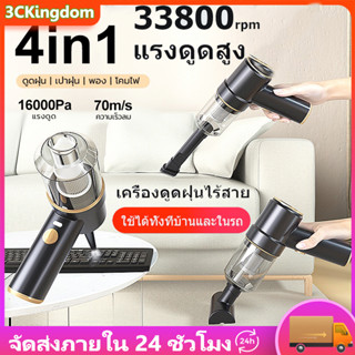 4in1 เครื่องดูดฝุ่นไร้สาย 16000Pa ที่ดูดฝุ่นในรถ