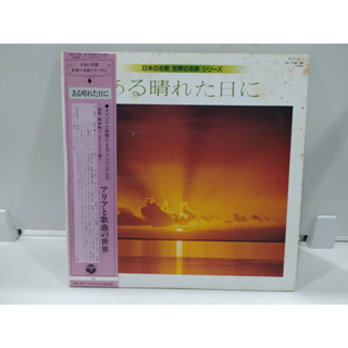 2LP Vinyl Records แผ่นเสียงไวนิล  ある晴れた日に   (E10B24)