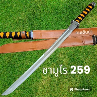 อุปกรณ์เดินป่า มีดยาว มีดเดินป่า มีดสปาต้า มีดพกเดินป่า ชามูไร 269 ใบเลสชองน้ำตาลยาว(70cm)