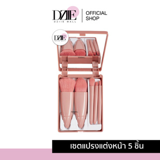 [5ชิ้น] DziieMall Makeup Brush Set Box แปรงแต่งหน้า พร้อมกล่อง อุปกรณ์ เซตแปรงมินิ มีกระจก พกพา ปัดแก้ม เบลนลิป รองพื้น