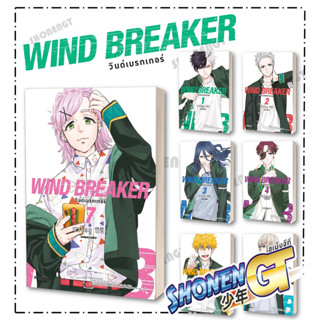 หนังสือ WIND BREAKER วินด์เบรกเกอร์  (Mg)1-7 แยกเล่มมังงะ-MG