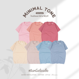 เสื้อยืดพื้น minimal Tone ไม่ย้วย ไม่หด ผ้านุ่ม เสื้อยืดเปล่า