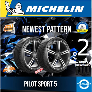 (ส่งฟรี) MICHELIN รุ่น PILOT SPORT 5 (2เส้น) ยางใหม่ ยางรถยนต์ขอบ18 -19 PS5 ไซส์ 235/40R18 245/40R18 245/45R18 255/40R19