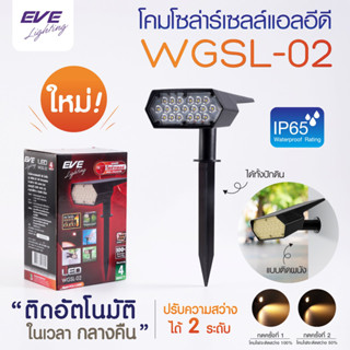 โคมไฟโซล่าเซลล์ ปักดิน WGSL-02 ไฟสปอตไลท์ IP65 โคมกันน้ำ กันฝุ่น ขนาด 4W พร้อมอุปกรณ์