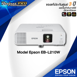 Projector Epson EB-L210W__(WXGA / 4500 ANSI Lumens) รับประกันเครื่อง 3 ปี ประกันหลอดภาพ 3 ปี หรือ 12,000 ชม.