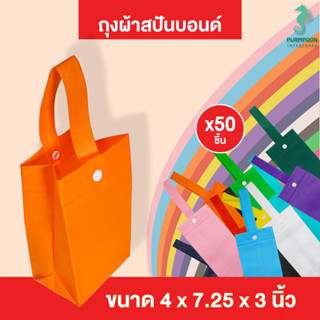 (50ใบ/แพ็ค) ราคาถูก กระเป๋าใส่แก้ว สุดคูล ถุงสปันบอนด์ ถุงใส่แก้ว 16-30 oz PP Bag (โรงงานมาเอง) &gt;10740&lt;