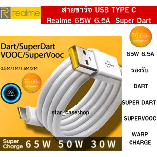 สายชาร์จ​ แท้ศูนย์ 65W USB​ TO​ TYPE-C​ CABLE สายหนาไม่หักง่าย Realme  Super VOOC USB (Type-C) สายชาร์จ ของแท้