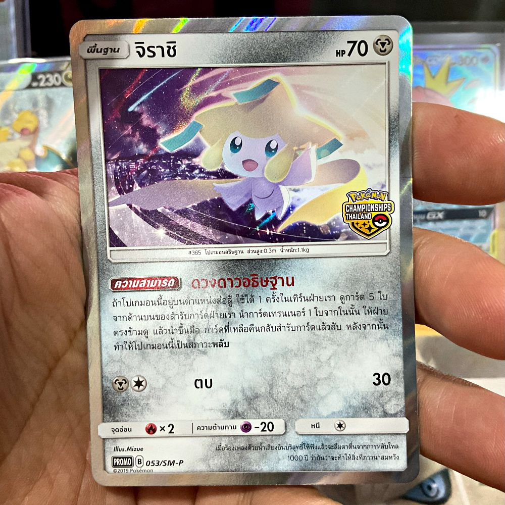 จิราชิ โปรโม Jirachi Promo Thailand Champiaion Chip 2019 Team Up การ์ดโปเกม่อนภาษาไทย Pokemon Card T