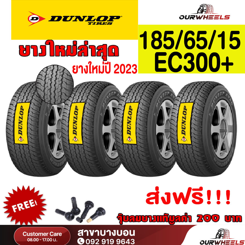DUNLOP ยางรถยนต์ 185/65/R15 (ล้อขอบ15) รุ่น ENASAVE EC300+ 4 เส้น (ล๊อตผลิตใหม่ปี2023) ส่งฟรี!!!