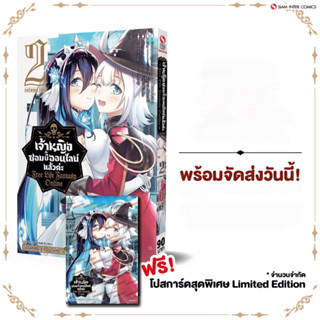 เจ้าหญิงซอมบี้ออนไลน์แล้วค่ะ เล่ม2+โปสการ์ด